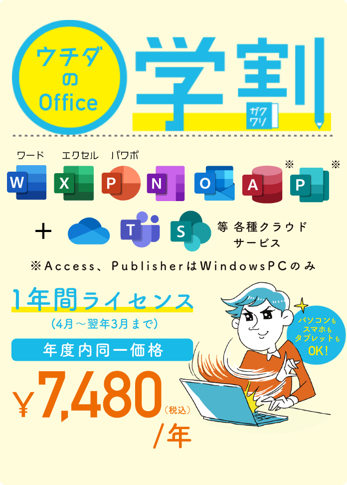 ウチダのOffice学割｜U365｜内田洋行